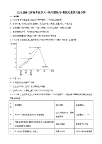 2024届高三新高考化学大一轮专题练习-氮族元素及其化合物