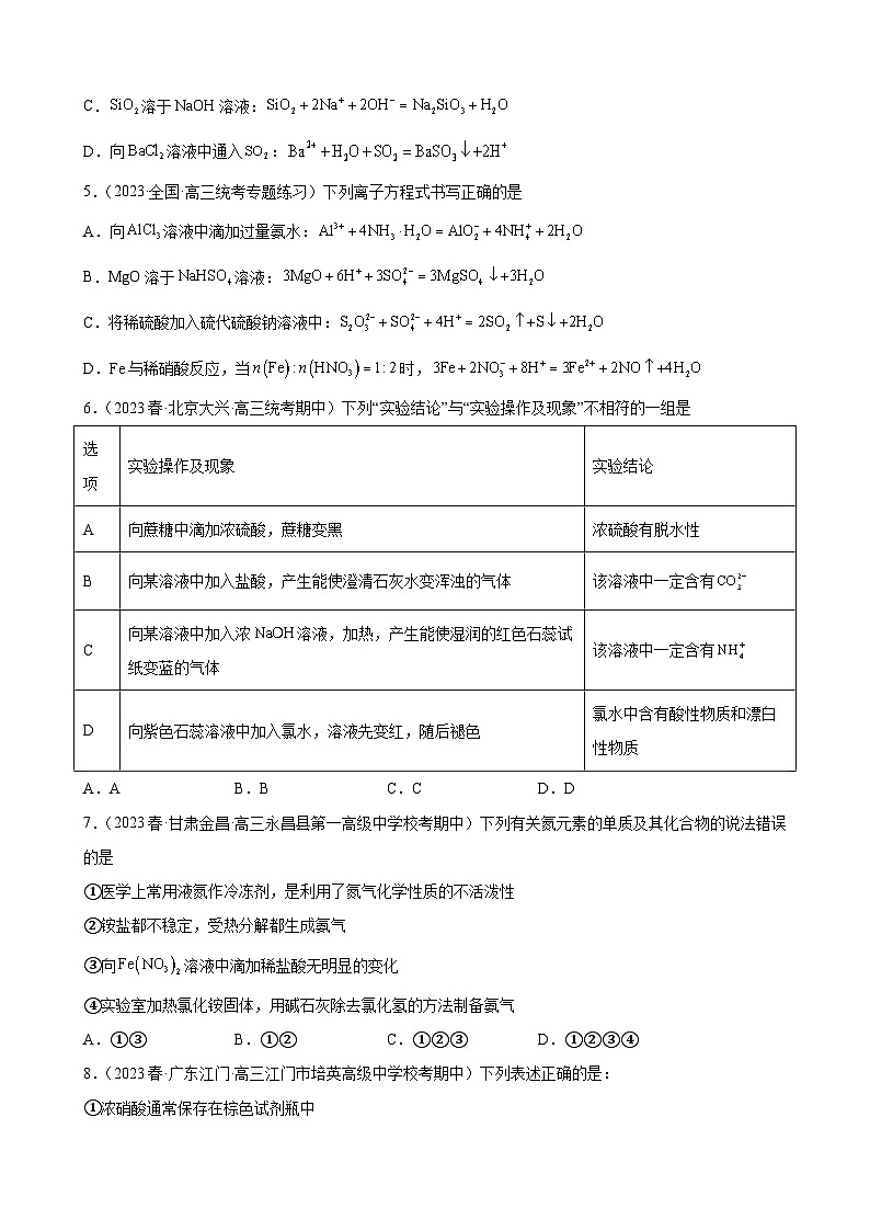 2024届高三新高考化学大一轮专题练习--氮族元素及其化合物第2页