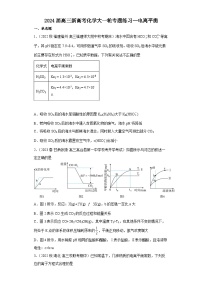 2024届高三新高考化学大一轮专题练习--电离平衡