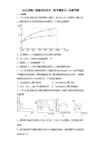 2024届高三新高考化学大一轮专题练习----电离平衡