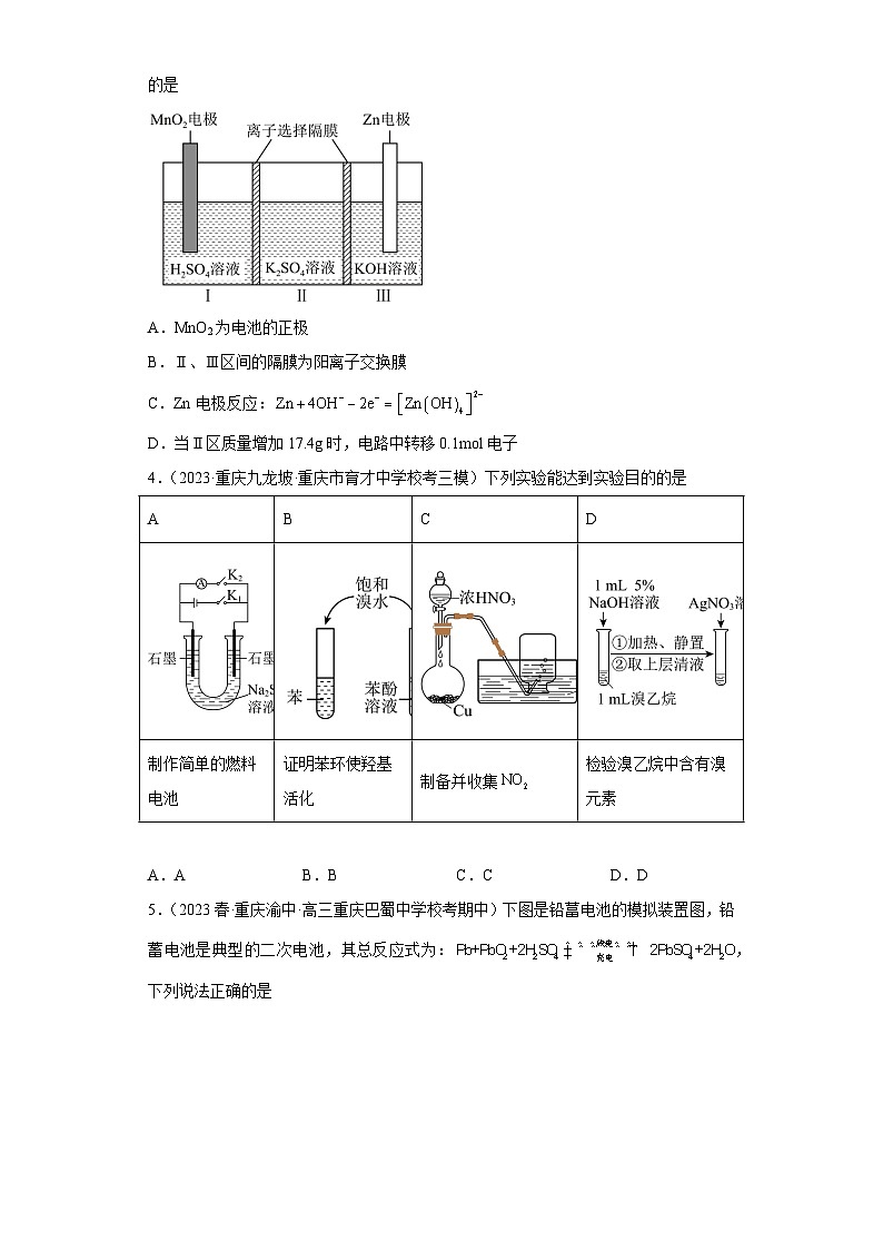 2024届高三新高考化学大一轮专题练习-化学电源第2页