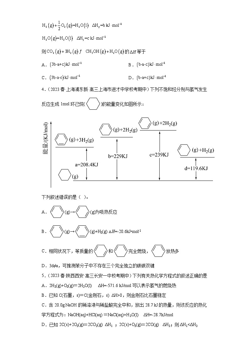 2024届高三新高考化学大一轮专题练习-化学反应热的计算02