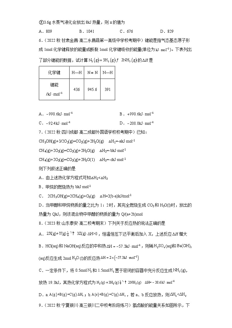 2024届高三新高考化学大一轮专题练习--化学反应热的计算03