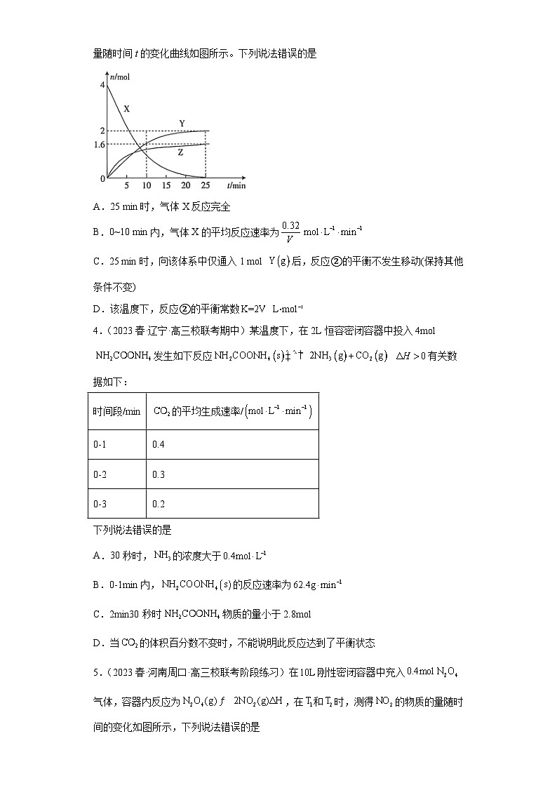 2024届高三新高考化学大一轮专题练习--化学反应速率第2页