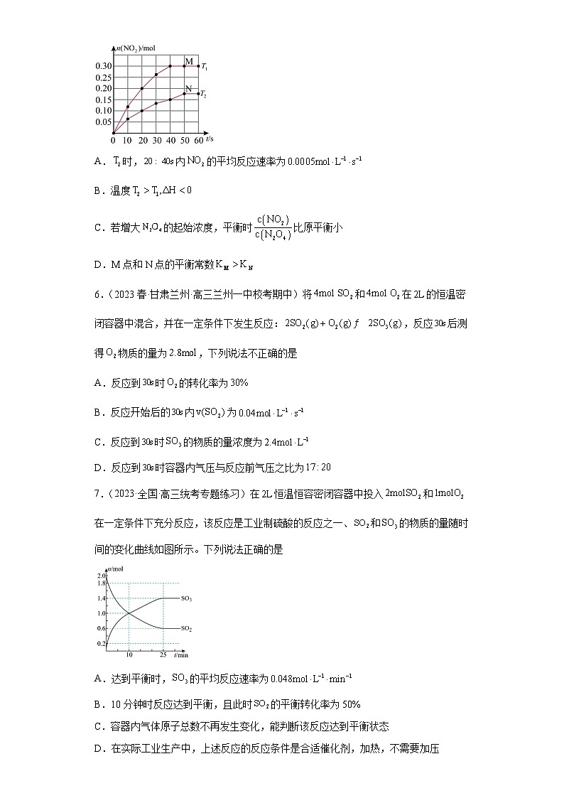 2024届高三新高考化学大一轮专题练习--化学反应速率第3页