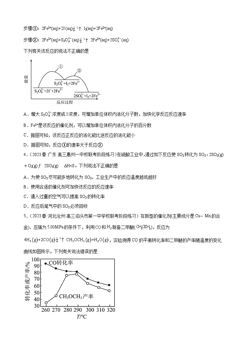 2024届高三新高考化学大一轮专题练习--化学反应速率与化学平衡第2页
