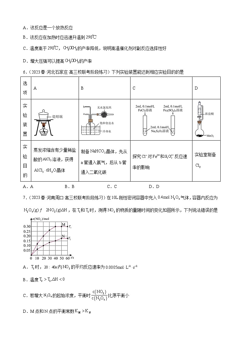 2024届高三新高考化学大一轮专题练习--化学反应速率与化学平衡第3页