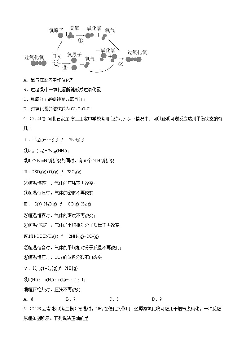 2024届高三新高考化学大一轮专题练习--化学反应速率与限度第2页