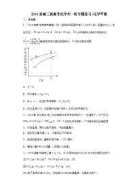 2024届高三新高考化学大一轮专题练习-化学平衡