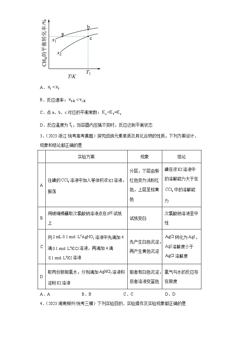 2024届高三新高考化学大一轮专题练习---化学平衡第2页