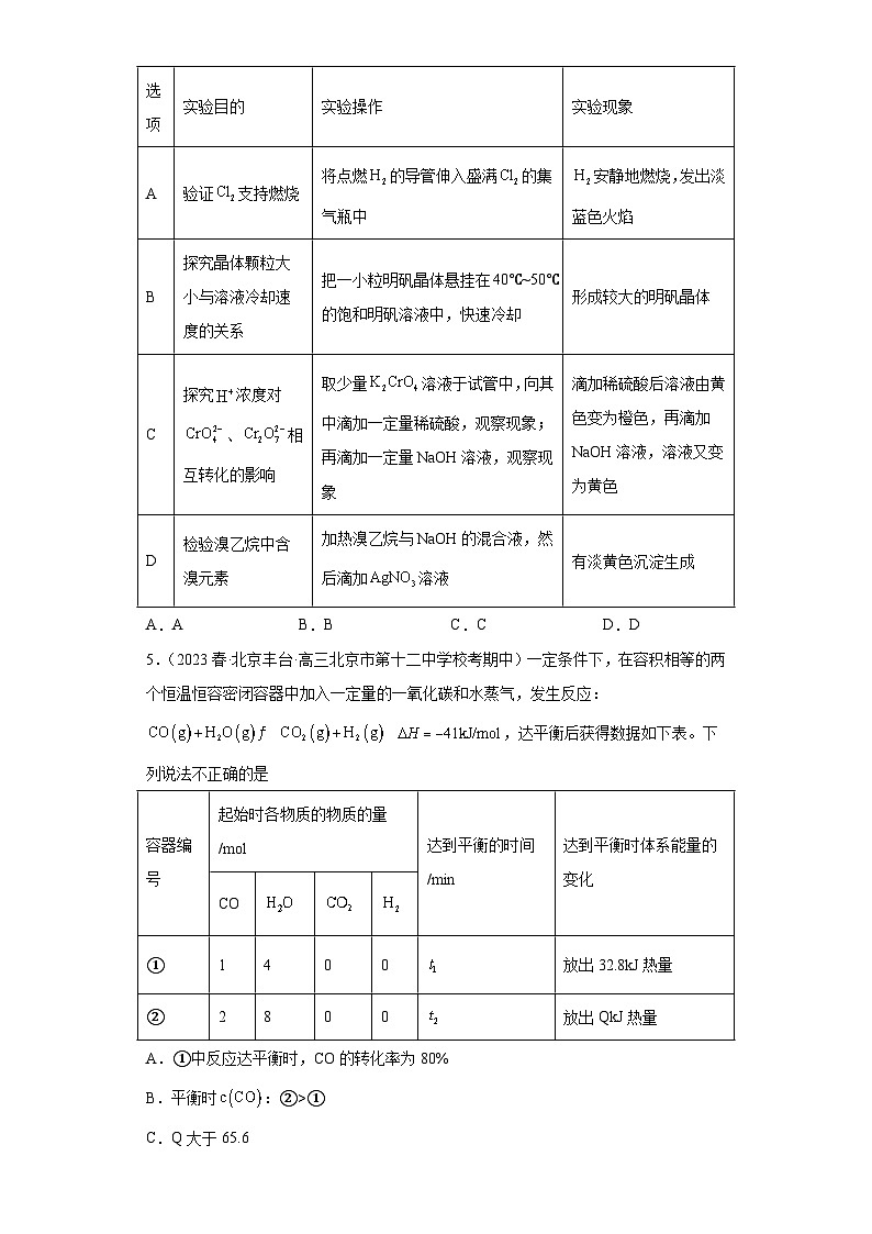 2024届高三新高考化学大一轮专题练习---化学平衡第3页