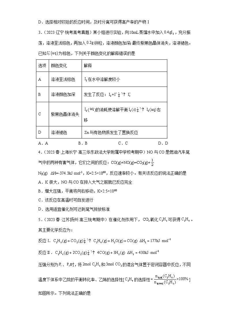 2024届高三新高考化学大一轮专题练习----化学平衡第2页