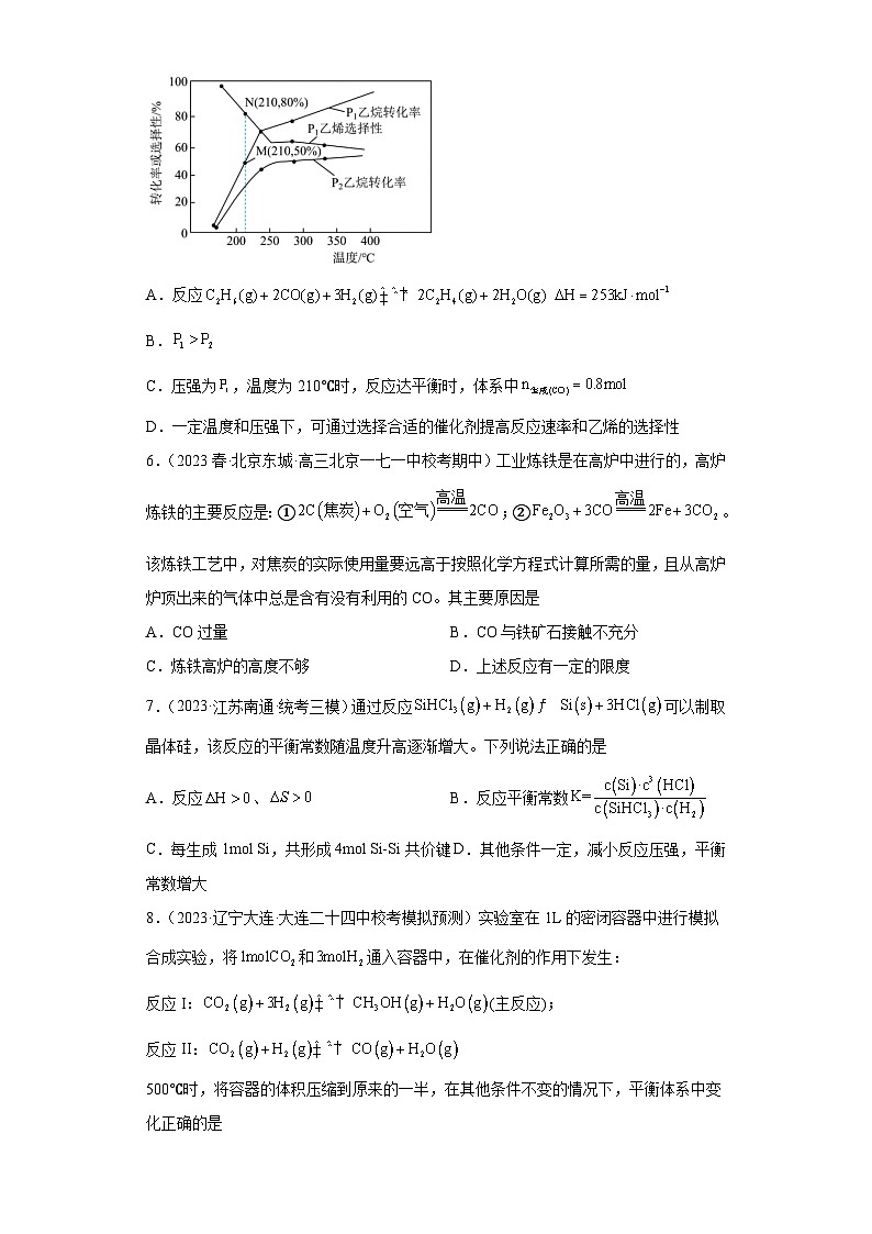 2024届高三新高考化学大一轮专题练习----化学平衡第3页