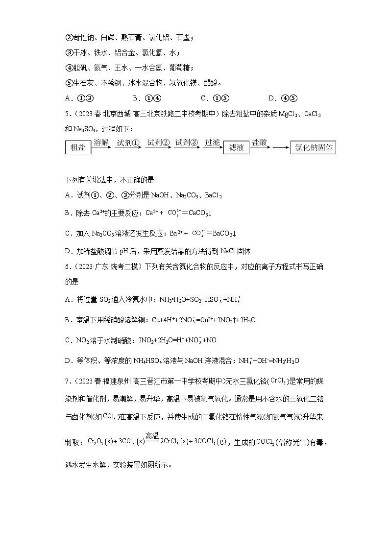 2024届高三新高考化学大一轮专题练习-离子反应第2页