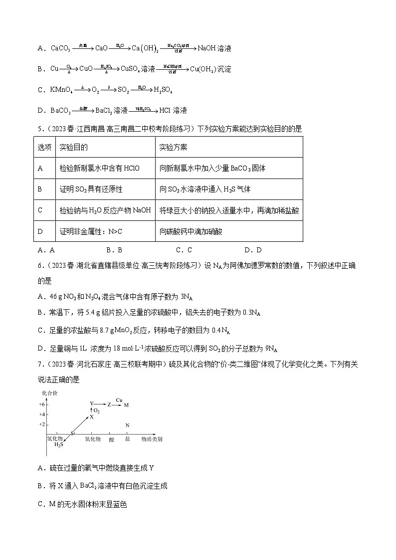 2024届高三新高考化学大一轮专题练习--硫及其化合物第2页