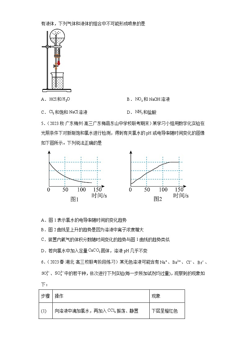 2024届高三新高考化学大一轮专题练习-卤素及其化合物第2页