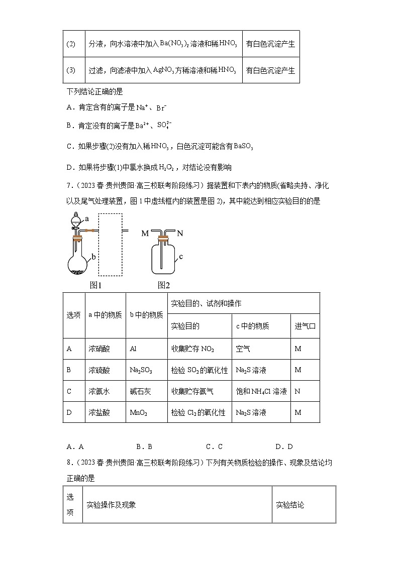 2024届高三新高考化学大一轮专题练习-卤素及其化合物第3页