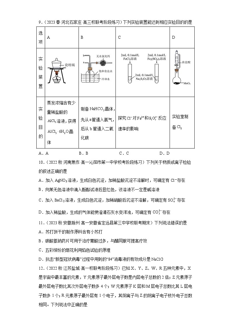 2024届高三新高考化学大一轮专题练习--卤素及其化合物第3页