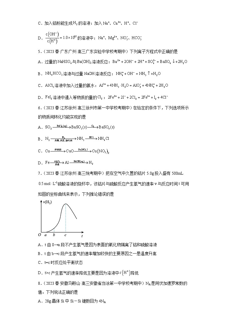 2024届高三新高考化学大一轮专题练习--铝及其化合物第2页