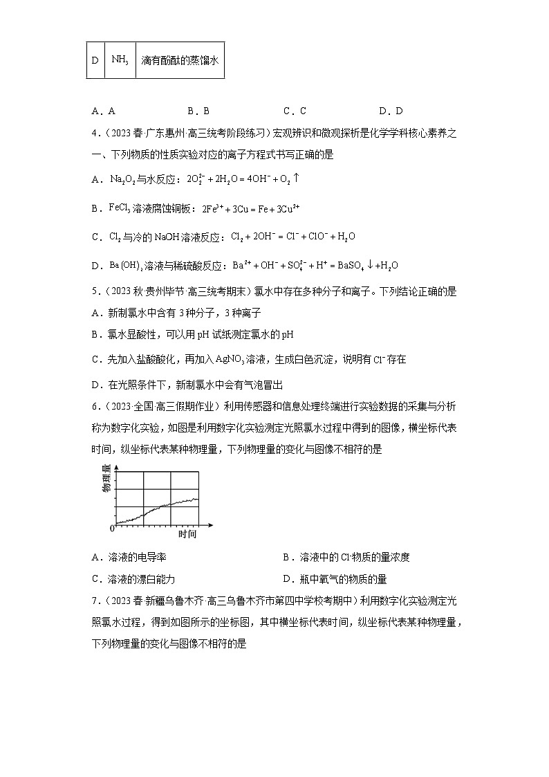 2024届高三新高考化学大一轮专题练习-氯及其化合物第2页