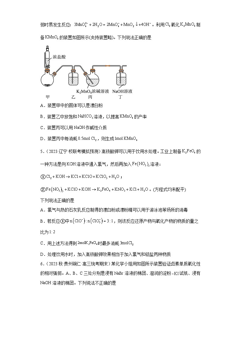 2024届高三新高考化学大一轮专题练习--氯及其化合物第2页