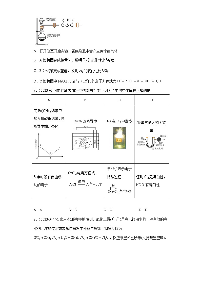 2024届高三新高考化学大一轮专题练习--氯及其化合物第3页