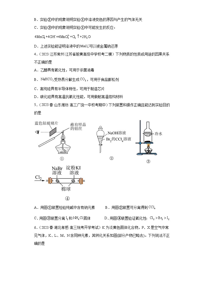 2024届高三新高考化学大一轮专题练习-钠及其化合物02