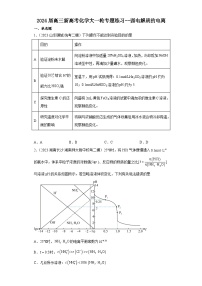 2024届高三新高考化学大一轮专题练习--弱电解质的电离