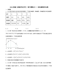 2024届高三新高考化学大一轮专题练习----弱电解质的电离