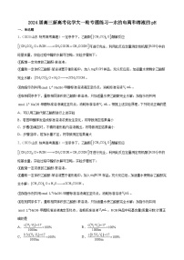 2024届高三新高考化学大一轮专题练习--水的电离和溶液的pH