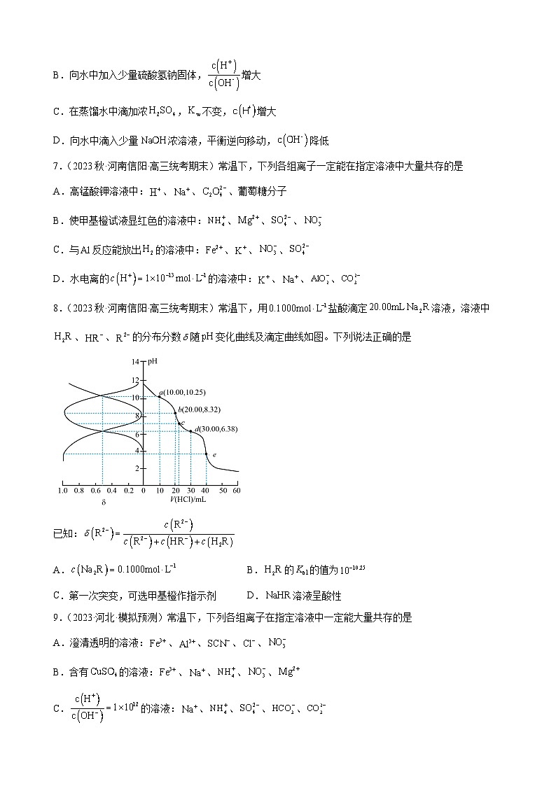 2024届高三新高考化学大一轮专题练习--水的电离和溶液的pH第3页
