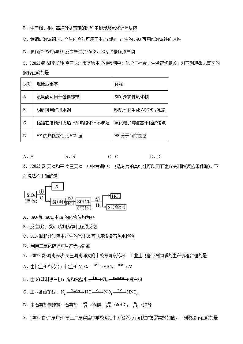 2024届高三新高考化学大一轮专题练习--碳族元素及其化合物第2页