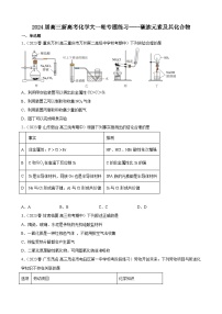 2024届高三新高考化学大一轮专题练习----碳族元素及其化合物