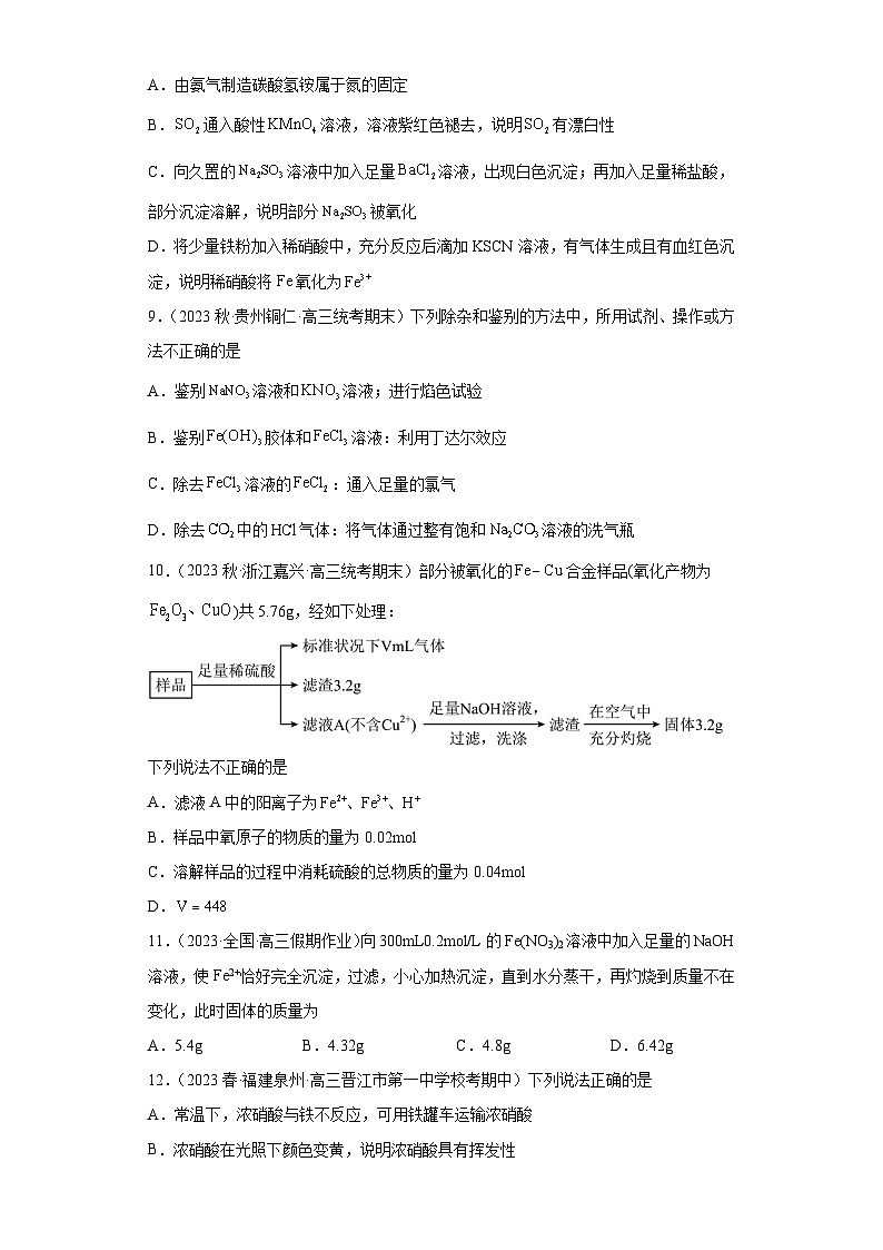 2024届高三新高考化学大一轮专题练习--铁及其化合物第3页