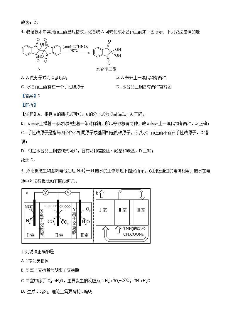 安徽省铜陵市2023届高三下学期5月模拟考试化学试题 Word版含解析03