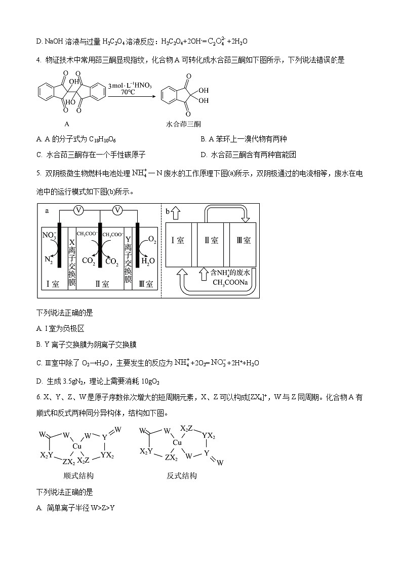 安徽省铜陵市2023届高三下学期5月模拟考试化学试题 Word版含解析02