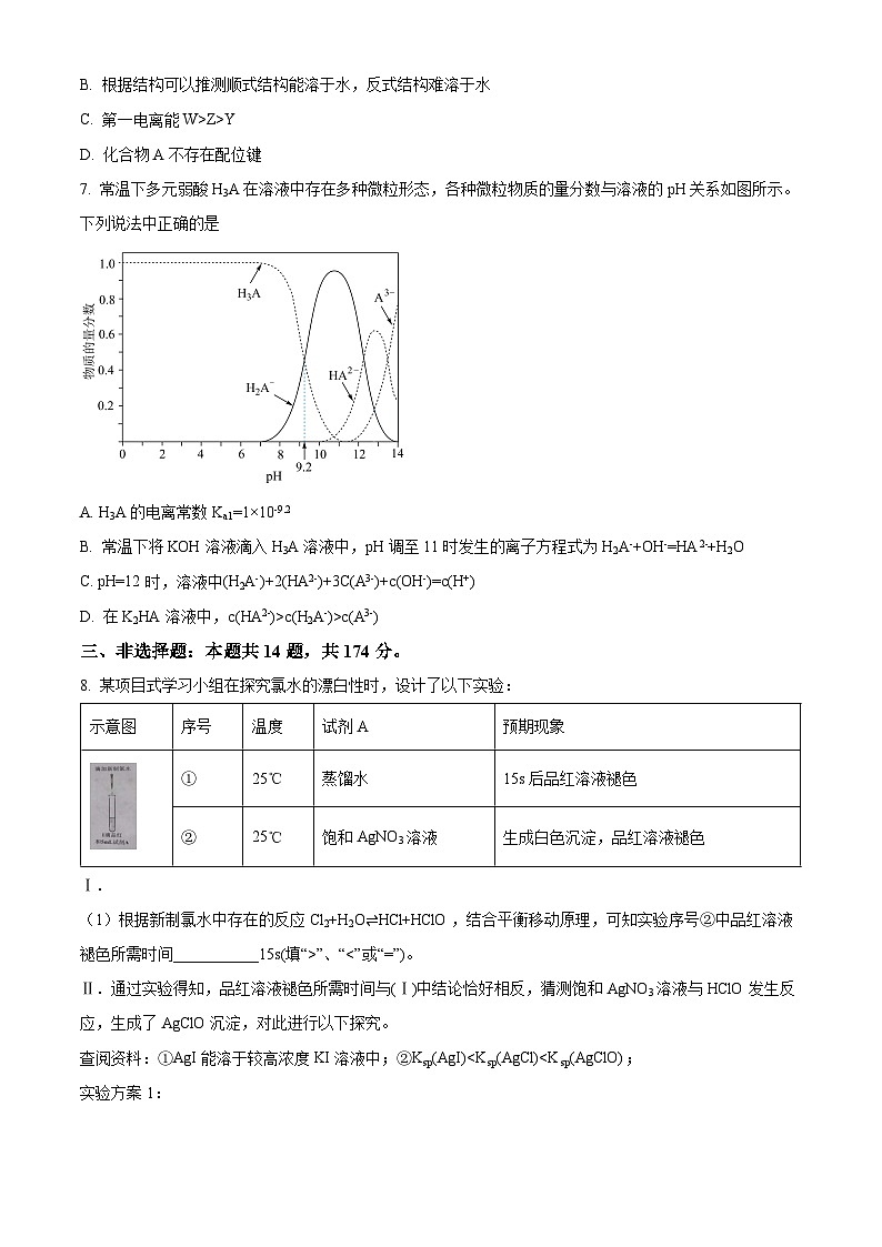 安徽省铜陵市2023届高三下学期5月模拟考试化学试题 Word版含解析03