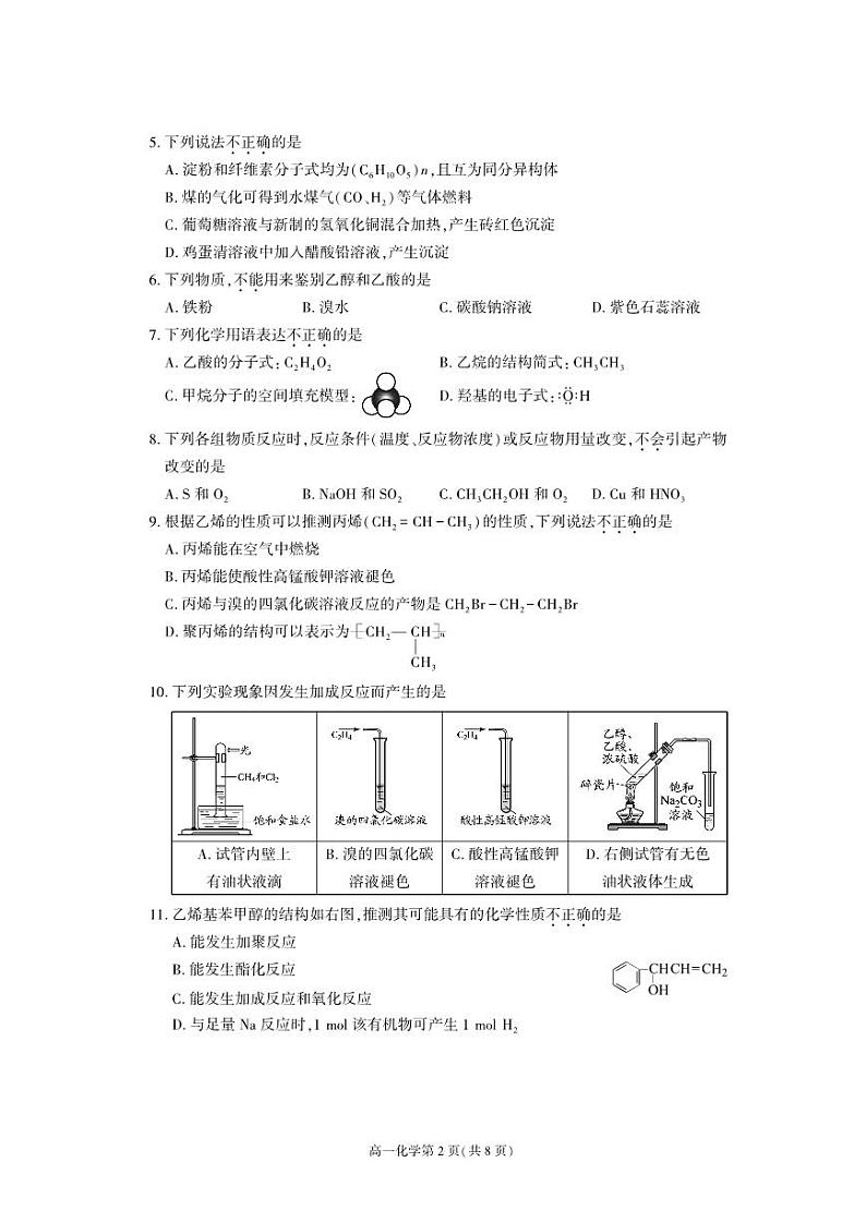 北京市大兴区2022-2023学年高一下学期期末考试化学试卷02