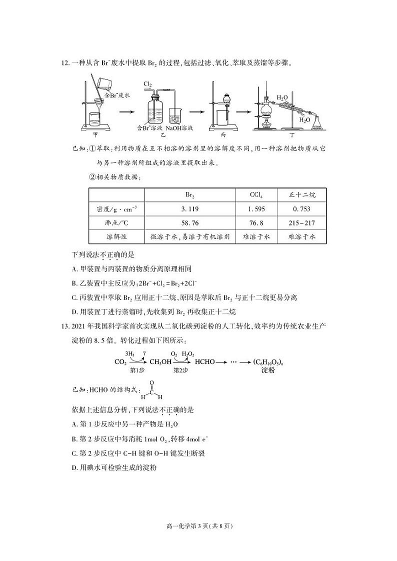 北京市大兴区2022-2023学年高一下学期期末考试化学试卷03