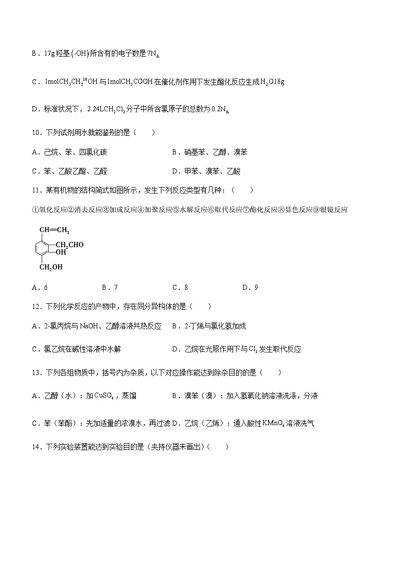 黑龙江省哈尔滨市第九中学校2022-2023学年高二下学期6月月考化学试题（Word版含答案）03