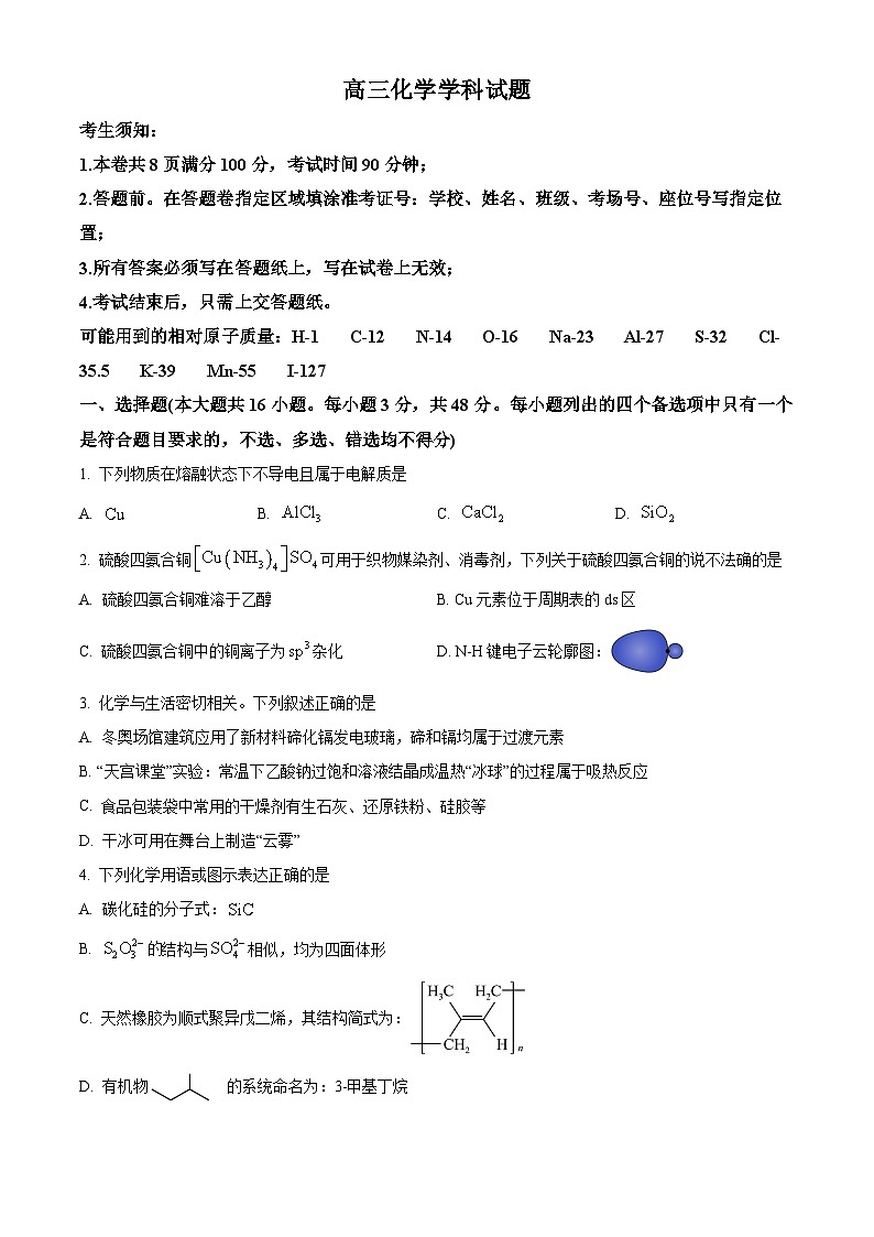 浙江省北斗星盟2022-2023学年高三下学期期末联考化学试题 Word版含解析01