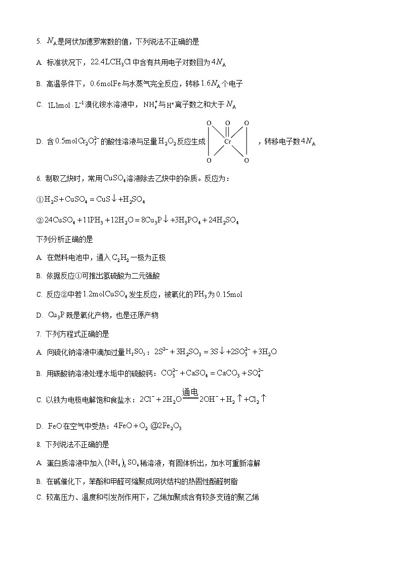 浙江省北斗星盟2022-2023学年高三下学期期末联考化学试题 Word版含解析02