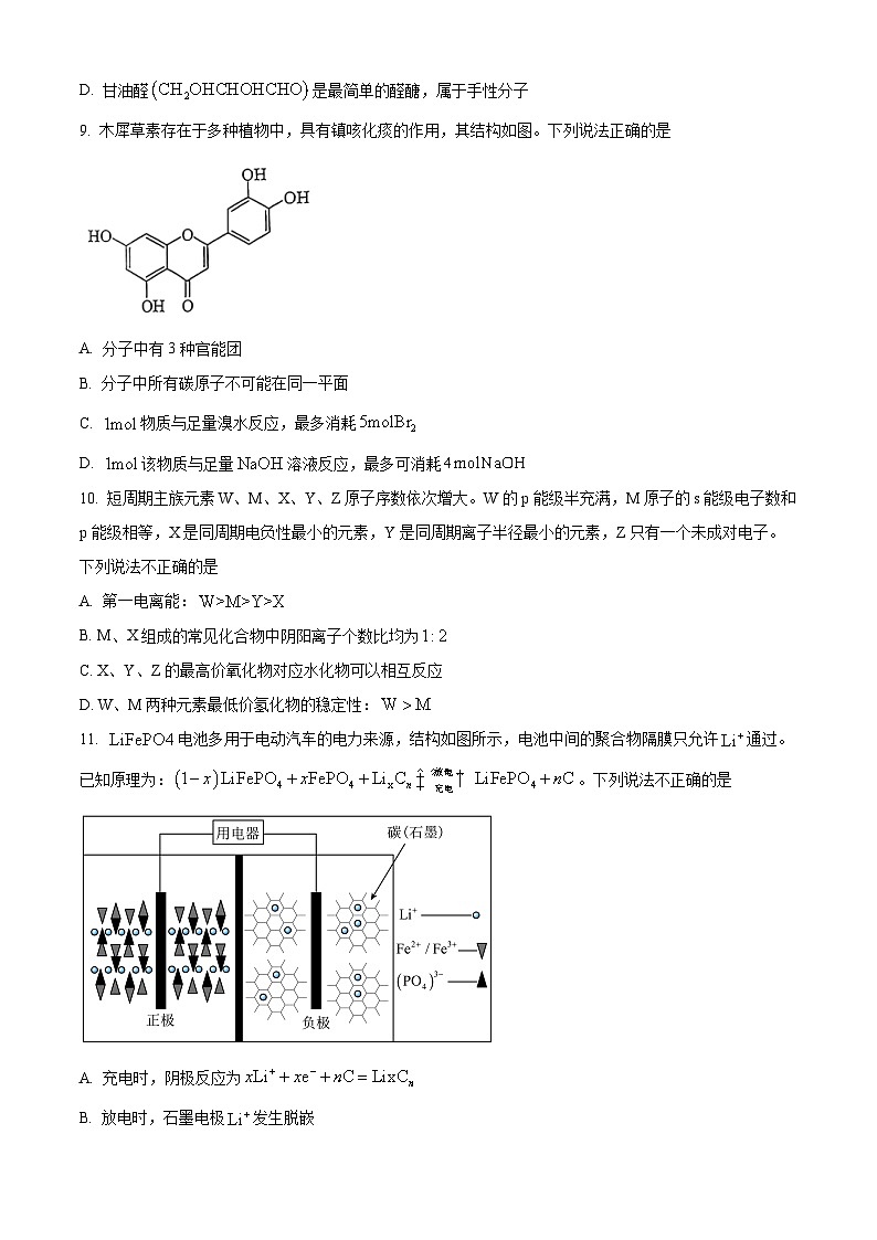 浙江省北斗星盟2022-2023学年高三下学期期末联考化学试题 Word版含解析03