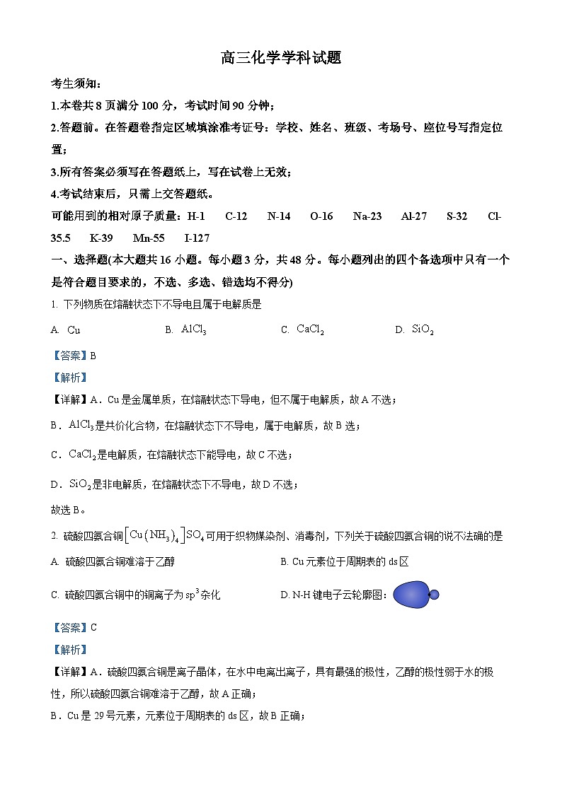 浙江省北斗星盟2022-2023学年高三下学期期末联考化学试题 Word版含解析01