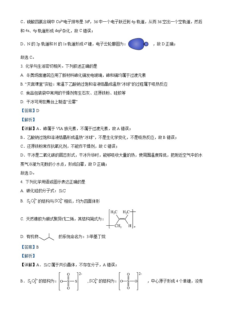 浙江省北斗星盟2022-2023学年高三下学期期末联考化学试题 Word版含解析02