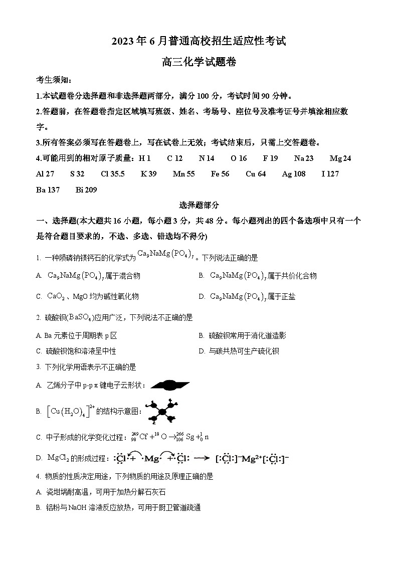 浙江省重点中学拔尖学生培养联盟2023届高三下学期6月适应性考试化学试题 Word版含解析01