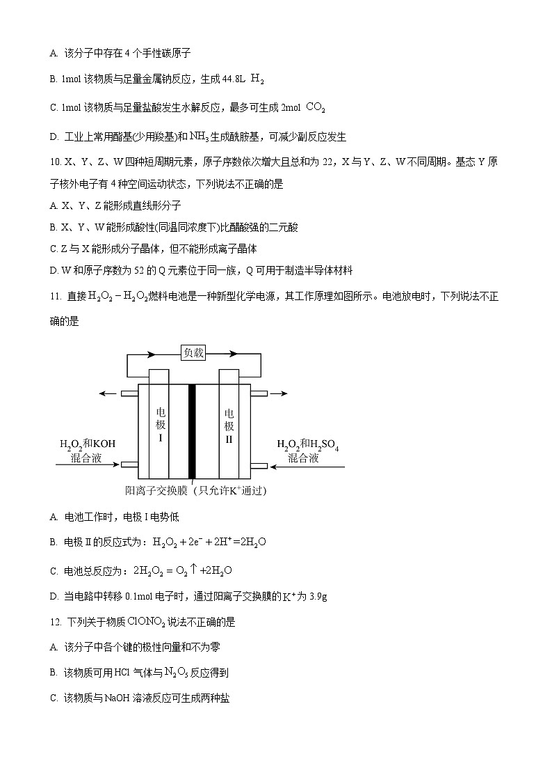 浙江省重点中学拔尖学生培养联盟2023届高三下学期6月适应性考试化学试题 Word版含解析03