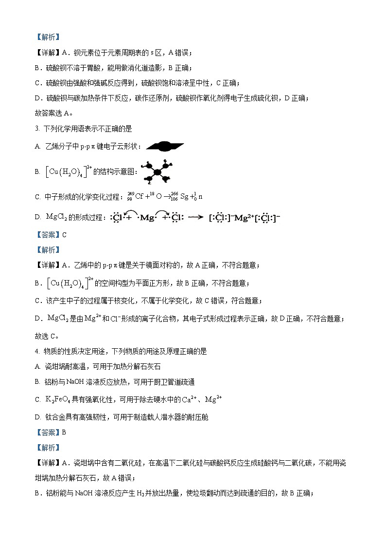 浙江省重点中学拔尖学生培养联盟2023届高三下学期6月适应性考试化学试题 Word版含解析02