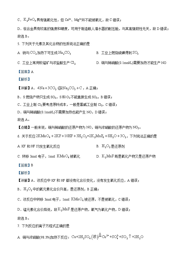 浙江省重点中学拔尖学生培养联盟2023届高三下学期6月适应性考试化学试题 Word版含解析03