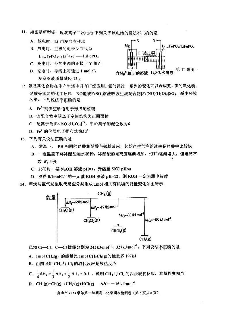 浙江省舟山市2023年高二下册化学期末质量检测03